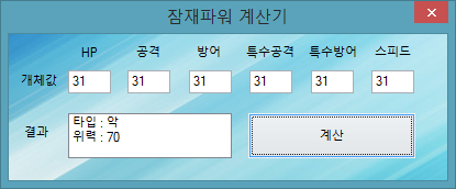 6세대 개체값 계산기 잠재파워 계산기 포켓몬스터 루리웹 전체글 보기 루리웹