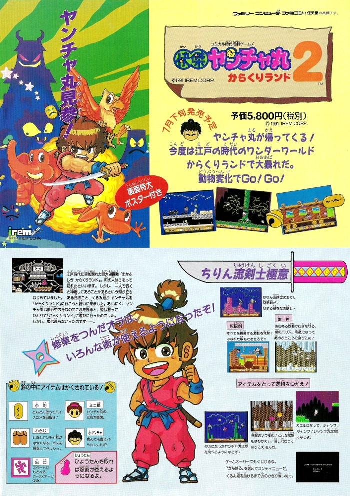 ■ 랩틱의 '얀차마루 (Kid Niki, 快傑ヤンチャ丸)' & 똘이장군 _42.jpg