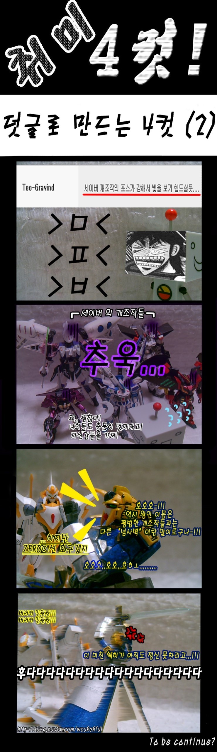 [취미 4컷!] 071~080_2.jpg