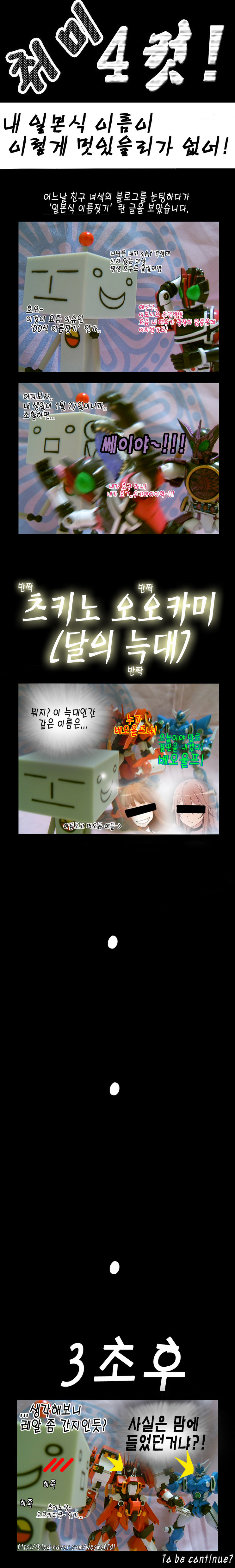 [취미 4컷!] 071~080_9.jpg