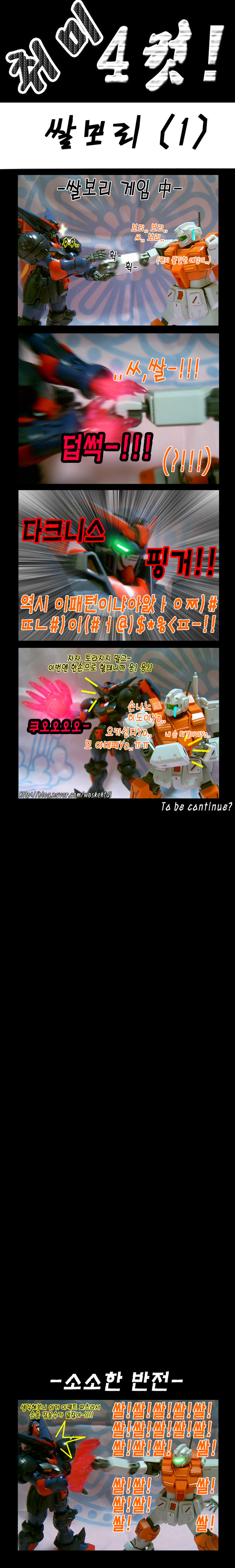 [취미 4컷!] 071~080_10.jpg