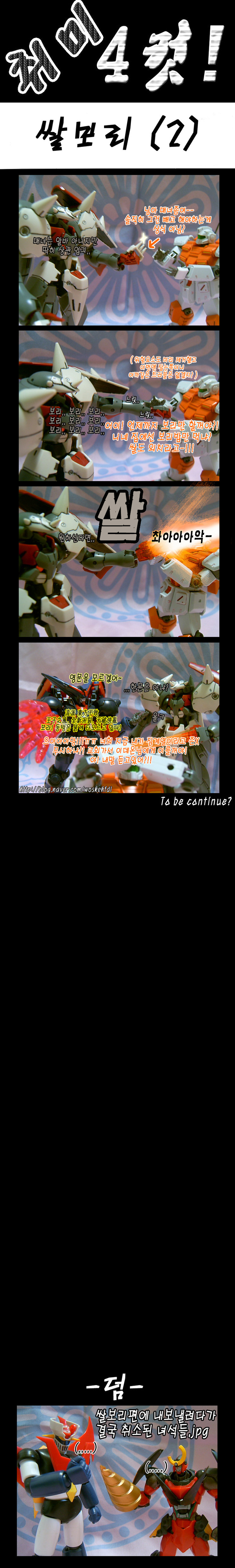 [취미 4컷!] 081~090 _1.jpg