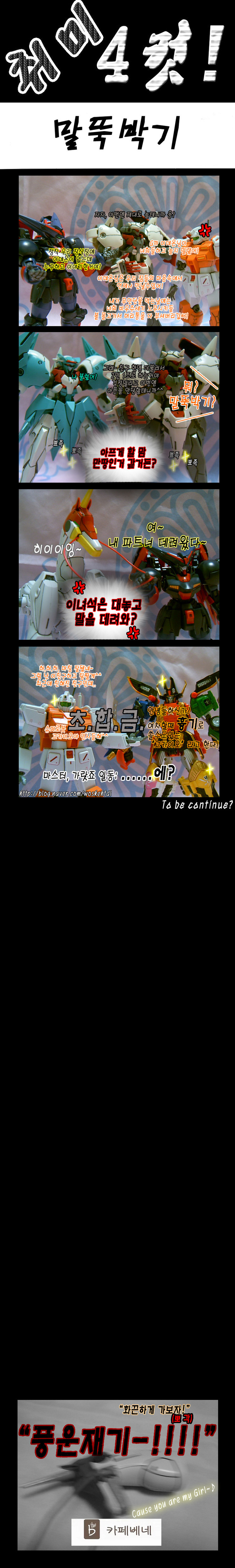 [취미 4컷!] 081~090 _2.jpg