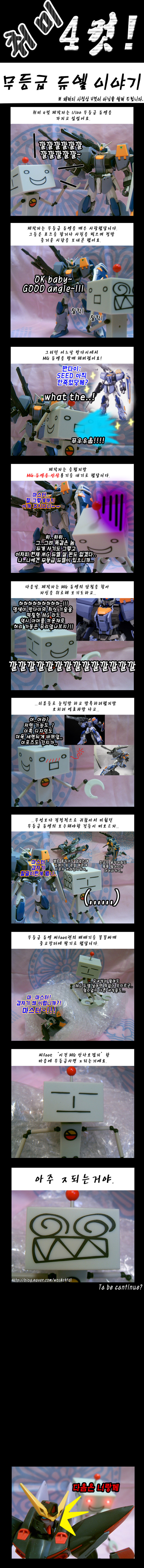 [취미 4컷!] 081~090 _3.jpg