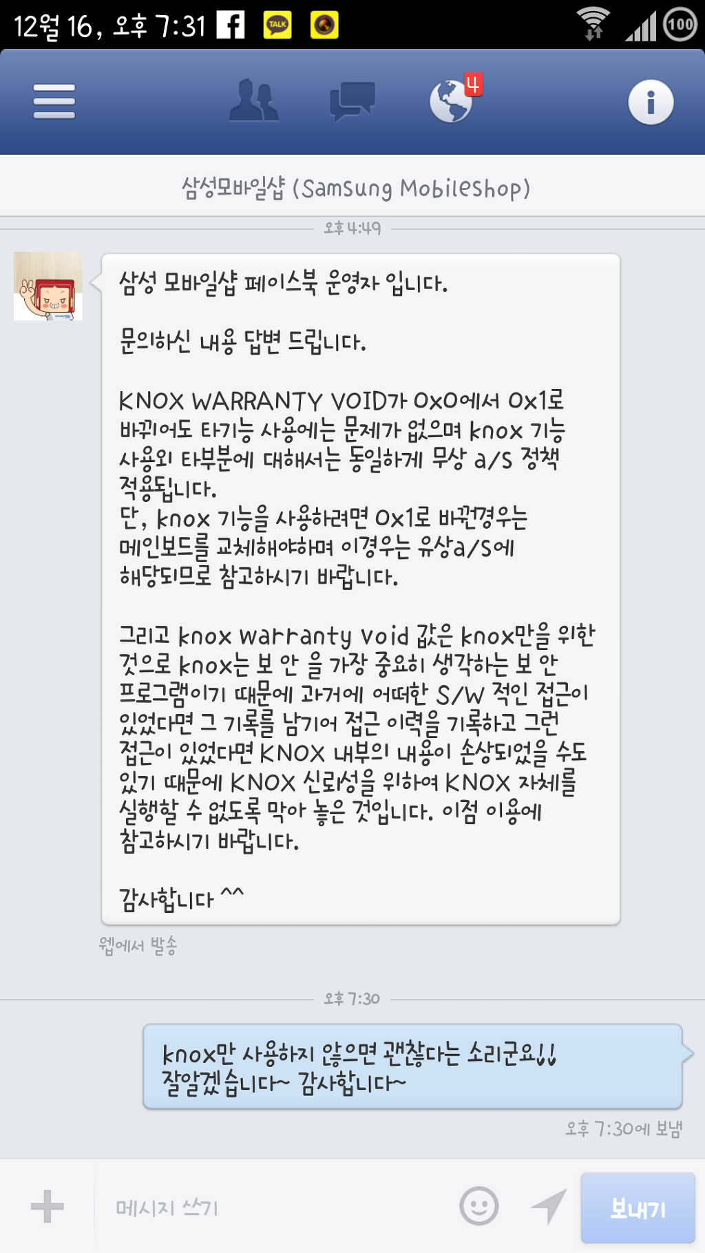삼성, Knox 카운터 올라가도 무상 A/S 가능해_1.jpg