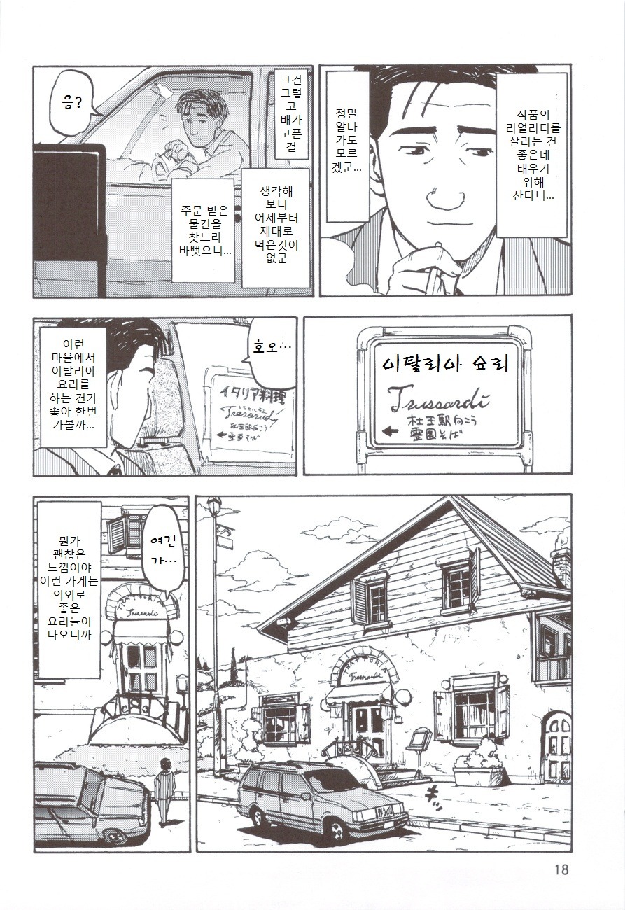 조금 기묘한 이탈리아 음식점 수준 manga_3.jpg