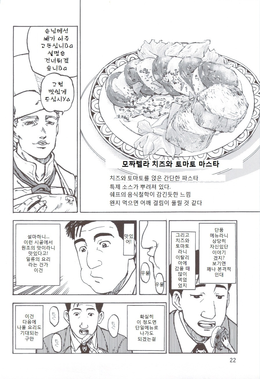 조금 기묘한 이탈리아 음식점 수준 manga_7.jpg
