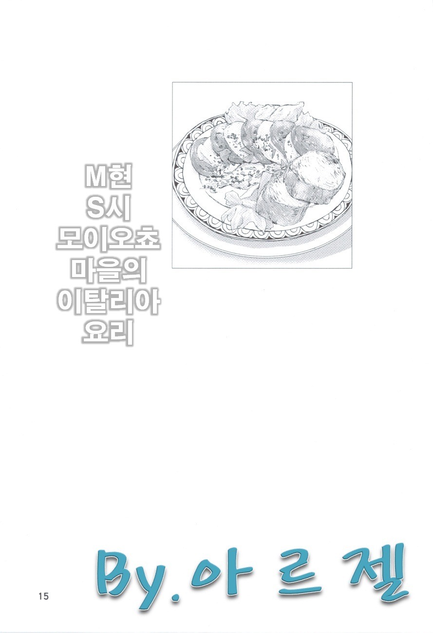 조금 기묘한 이탈리아 음식점 수준 manga_1.jpg