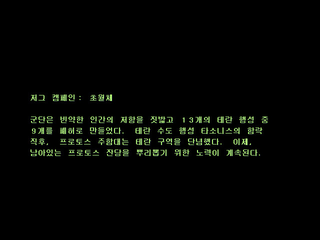 (스압) 스타크래프트 캠페인 공략 에피소드2 (저그 미션1,2)_1.jpg