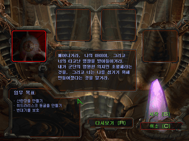 (스압) 스타크래프트 캠페인 공략 에피소드2 (저그 미션1,2)_3.jpg