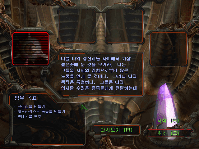 (스압) 스타크래프트 캠페인 공략 에피소드2 (저그 미션1,2)_4.jpg