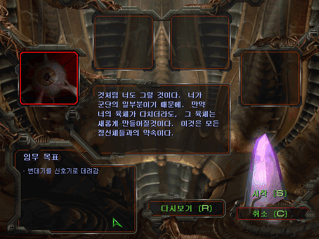 (스압) 스타크래프트 캠페인 공략 에피소드2 (저그 미션1,2)_33.jpg