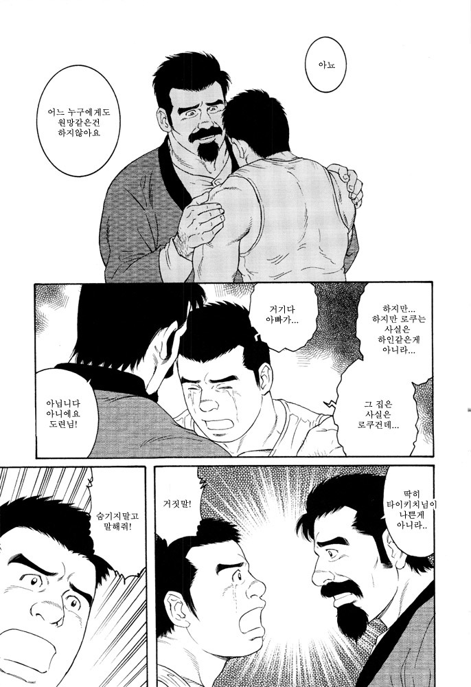 2009년 이만화가 대단하다! 36위에 랭크된 만화.jpg_7.jpg