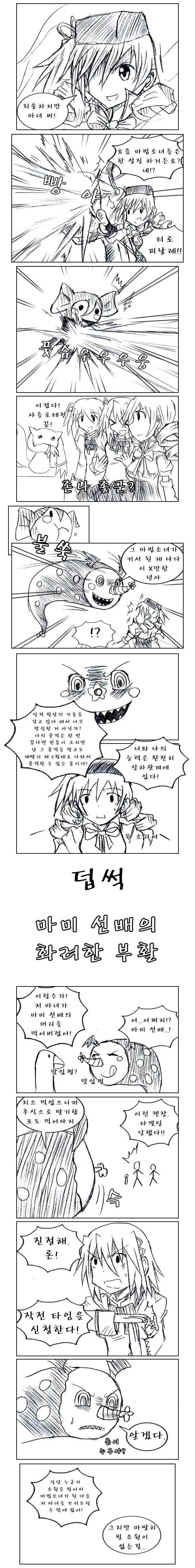[마마마] 마미 선배의 화려한 부활_2.jpg