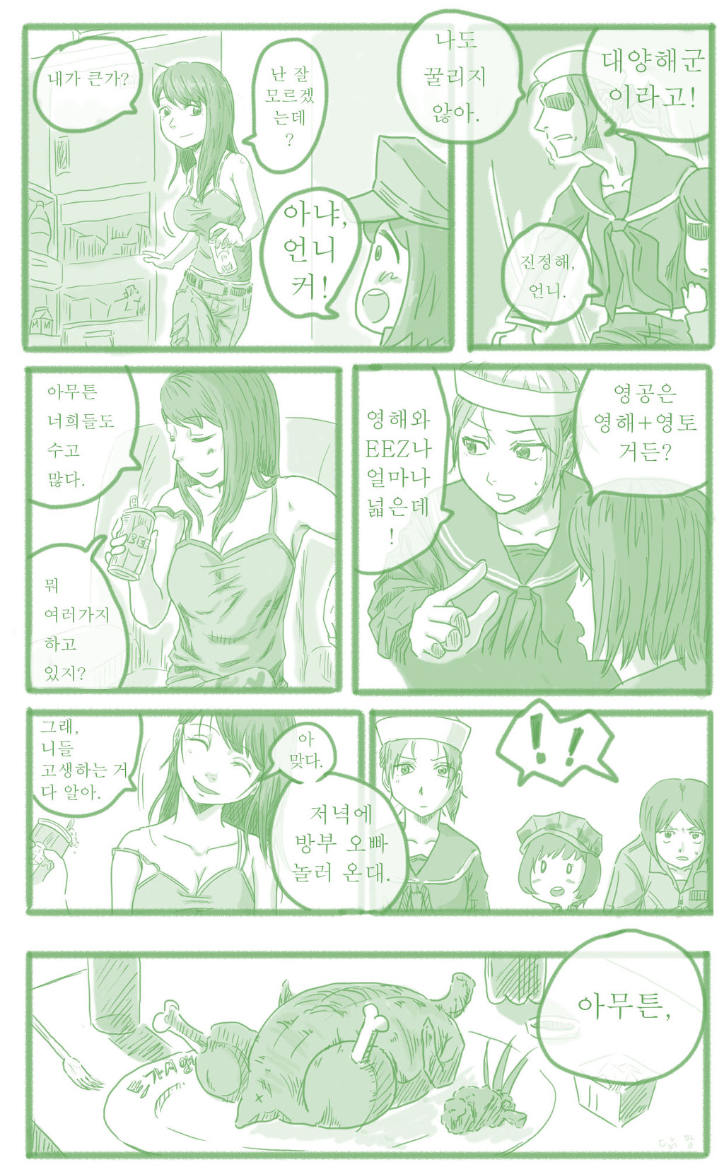 국방부와 육해공해병 만화 (원작: 수성소년)_6.jpg