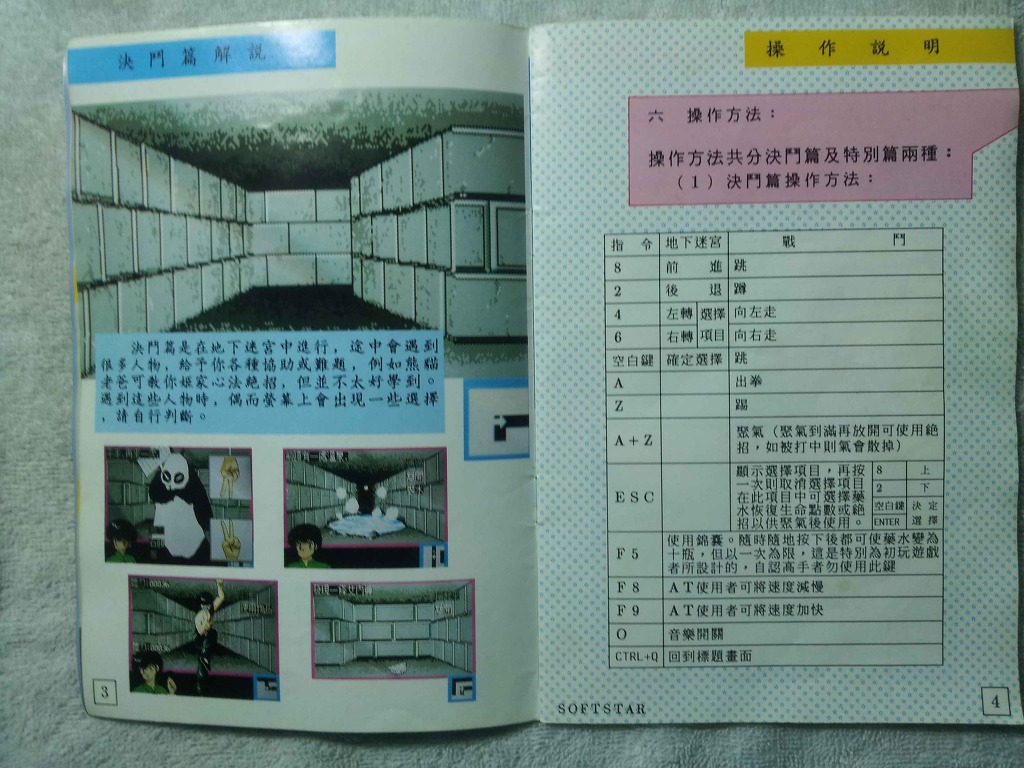 [DOS] 대만 란마 1/2 게임 '七笑拳'_9.jpg