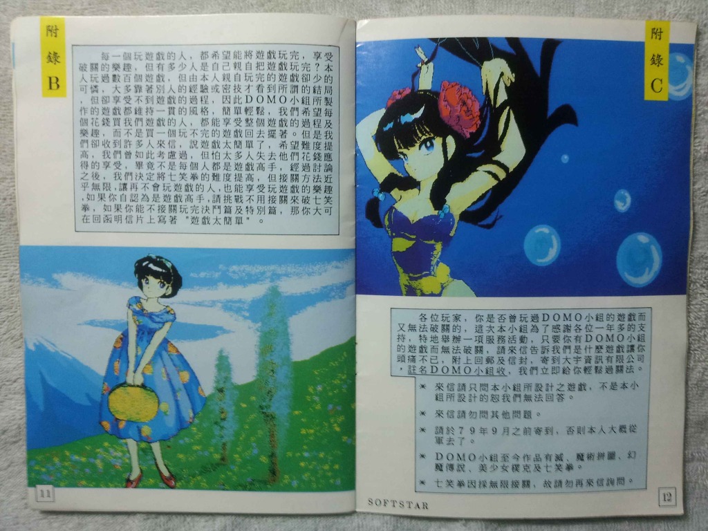 [DOS] 대만 란마 1/2 게임 '七笑拳'_13.jpg