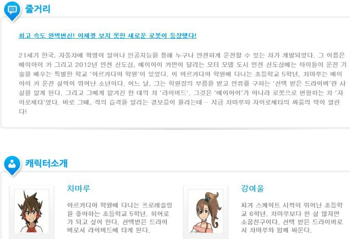 투니버스 '초속변형 자이로제타' 배역명 및 성우진_1.jpg