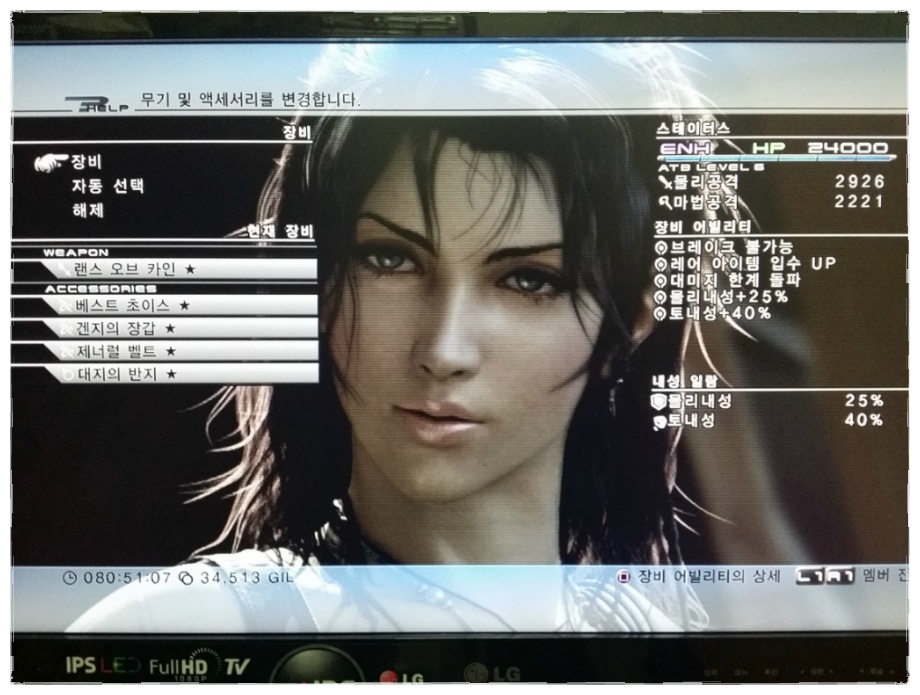 파이널 판타지13 노가다 ㅜㅜ_2.jpg