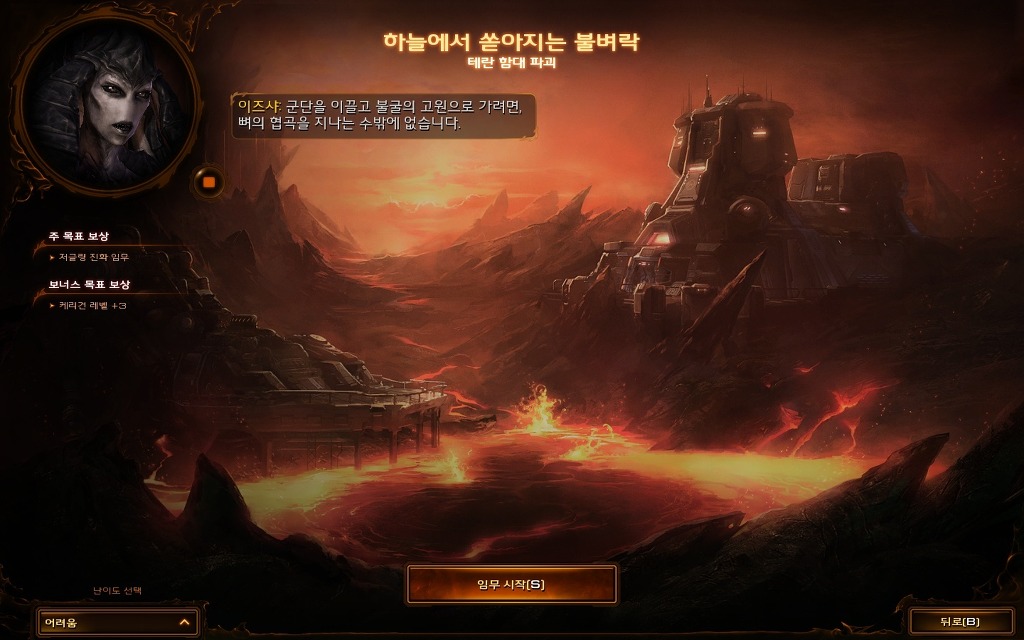 스타크래프트2 군단의심장 차임무2 - 하늘에서 쏟아지는 불벼락_35.jpg