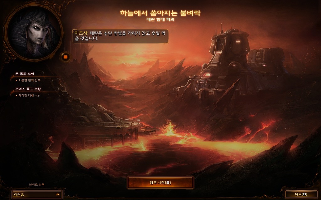 스타크래프트2 군단의심장 차임무2 - 하늘에서 쏟아지는 불벼락_36.jpg