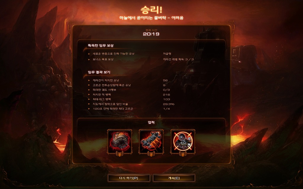 스타크래프트2 군단의심장 차임무2 - 하늘에서 쏟아지는 불벼락_85.jpg