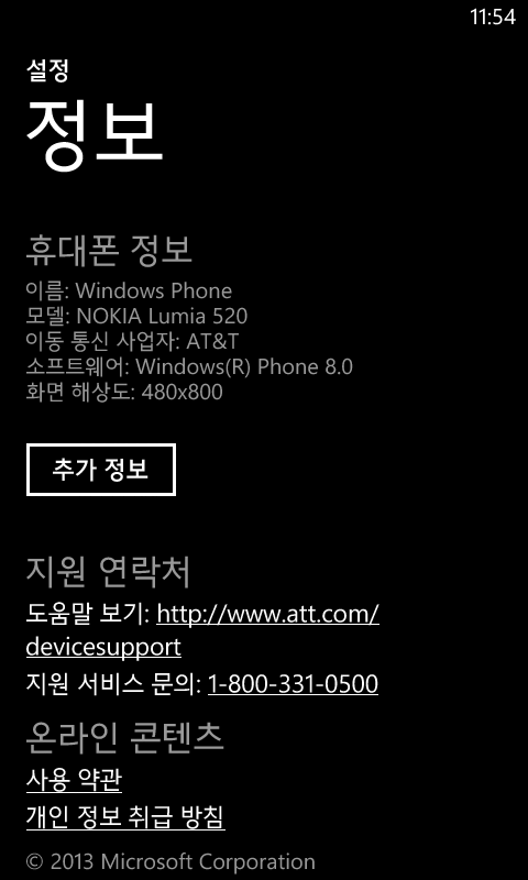 AT&T 루미아 520 루미아 블랙 업데이트_2.jpg