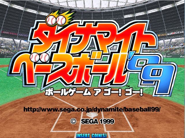 [SEGA NAOMI] 다이너마이트 베이스볼 99_8.jpg