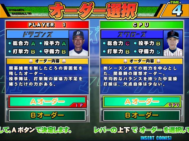 [SEGA NAOMI] 다이너마이트 베이스볼 99_14.jpg