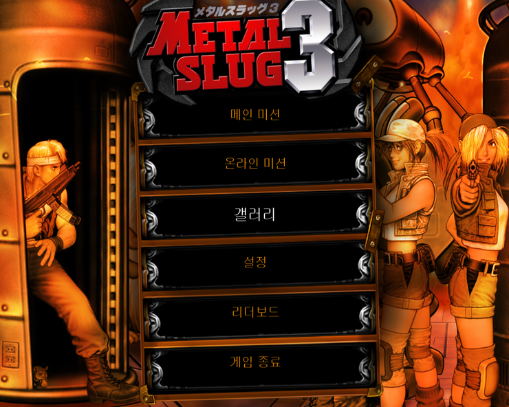 [스팀]메탈슬러그 기능들 추가 설명_1.jpg