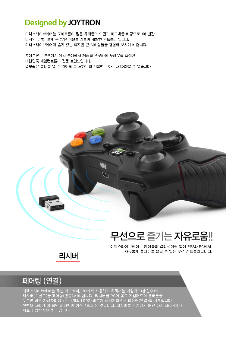 조이트론 39EX LIVE AIR39 무선 패드