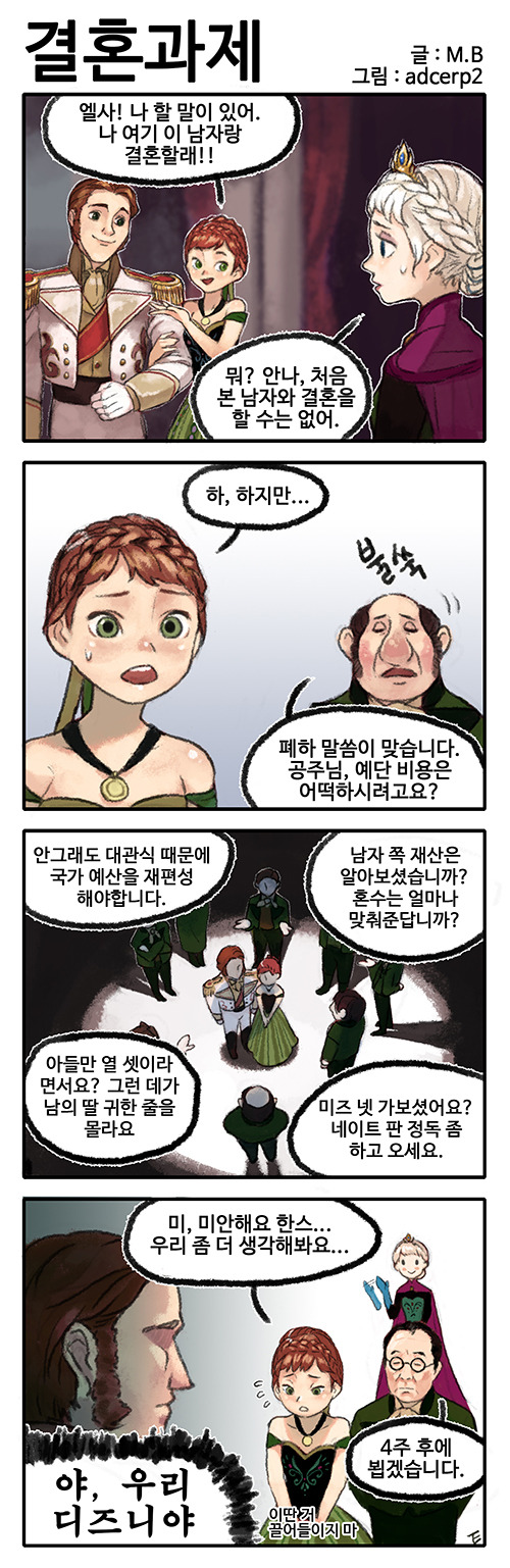 [스포] 겨울왕국 4컷 만화_3.jpg