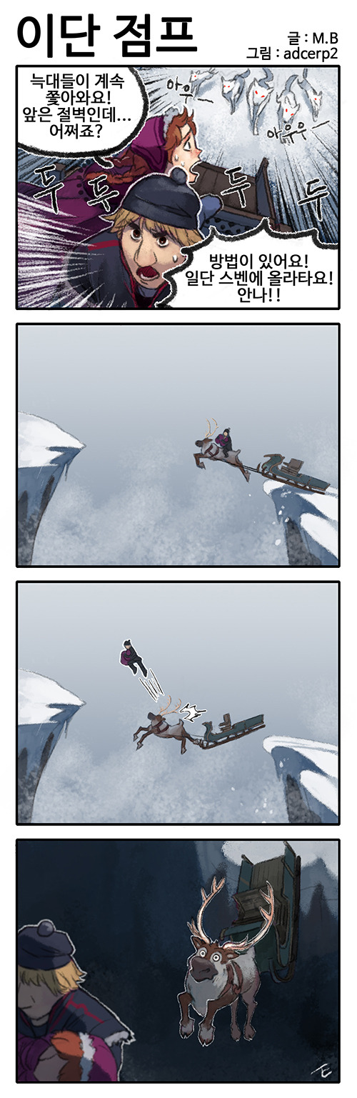 [스포] 겨울왕국 4컷 만화_6.jpg