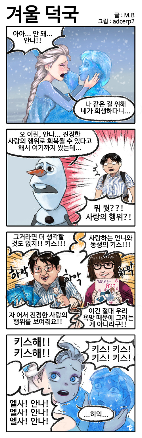 [스포] 겨울왕국 4컷 만화_8.jpg