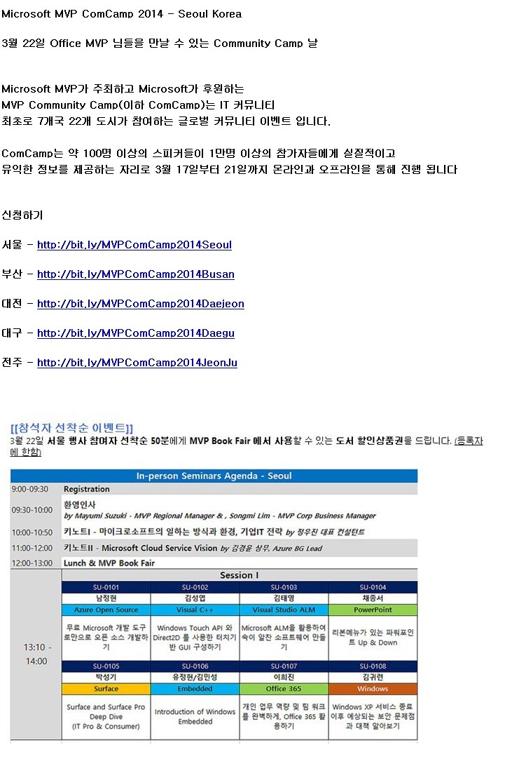 3월 22일 Office MVP Community Camp 이벤트_1.jpg