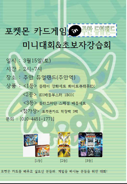 주안 듀얼랜드 포켓몬카드 강습회 및 미니대회 2014.3.15_1.jpg