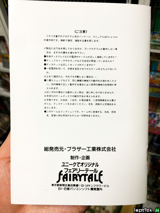 ■ MSX2 우로츠키 동자(超神伝説うろつき童子) 은밀한 문화충격!_15.jpg