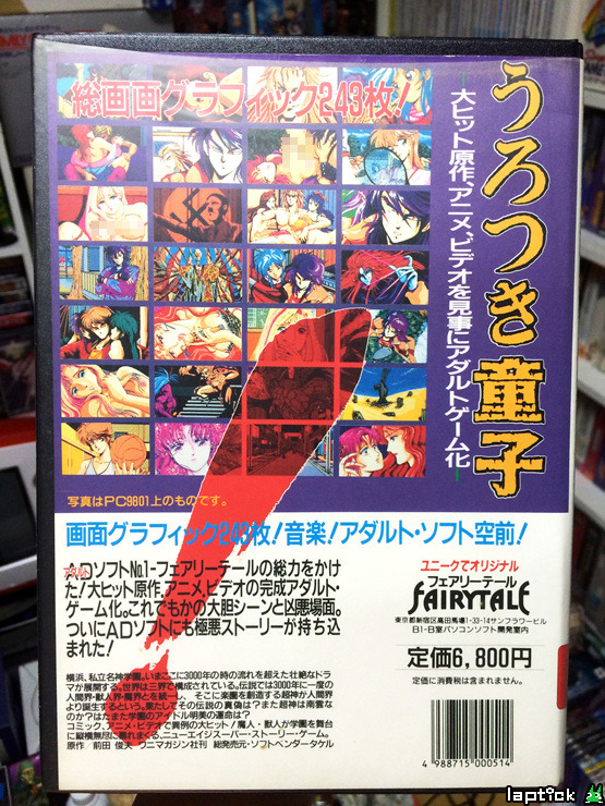 ■ MSX2 우로츠키 동자(超神伝説うろつき童子) 은밀한 문화충격!_5.jpg