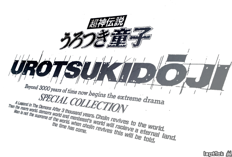 ■ MSX2 우로츠키 동자(超神伝説うろつき童子) 은밀한 문화충격!_1.jpg