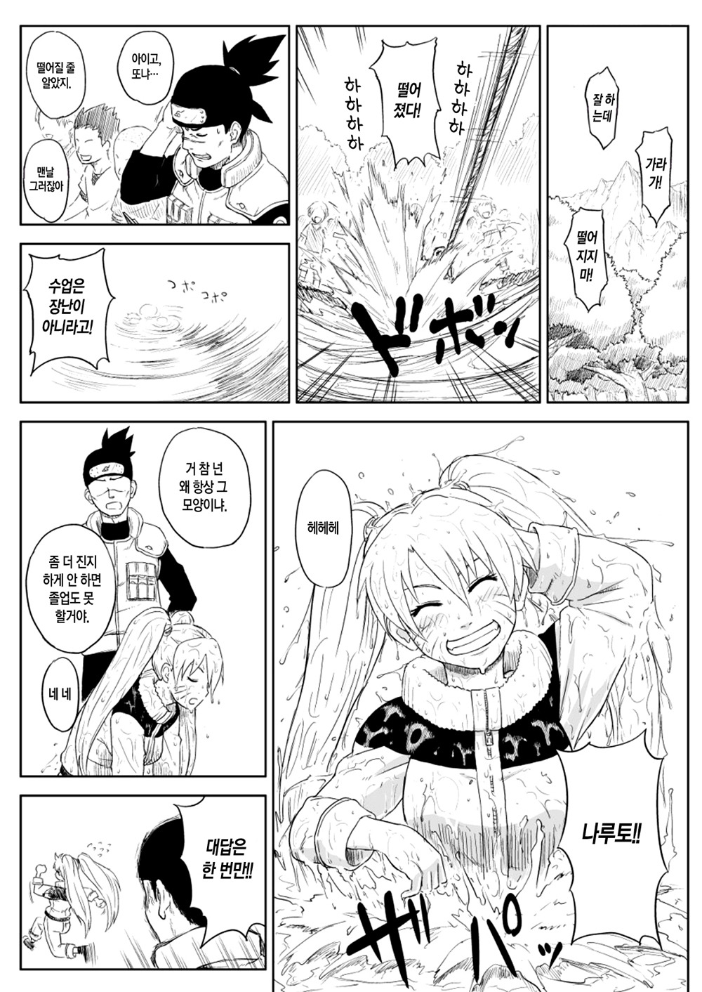 본편보다 감동적인 나루토 동인지.jpg | (백업)유머 게시판(2015-2017) | RULIWEB