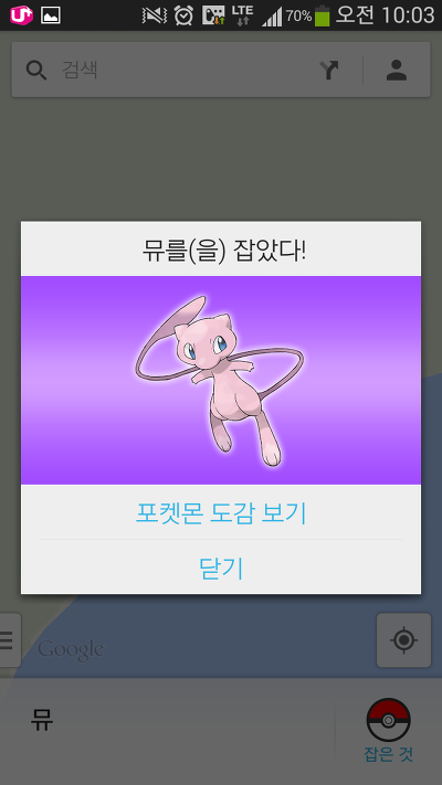 구글 맵 포켓몬 챌린지 151번째 뮤._1.jpg