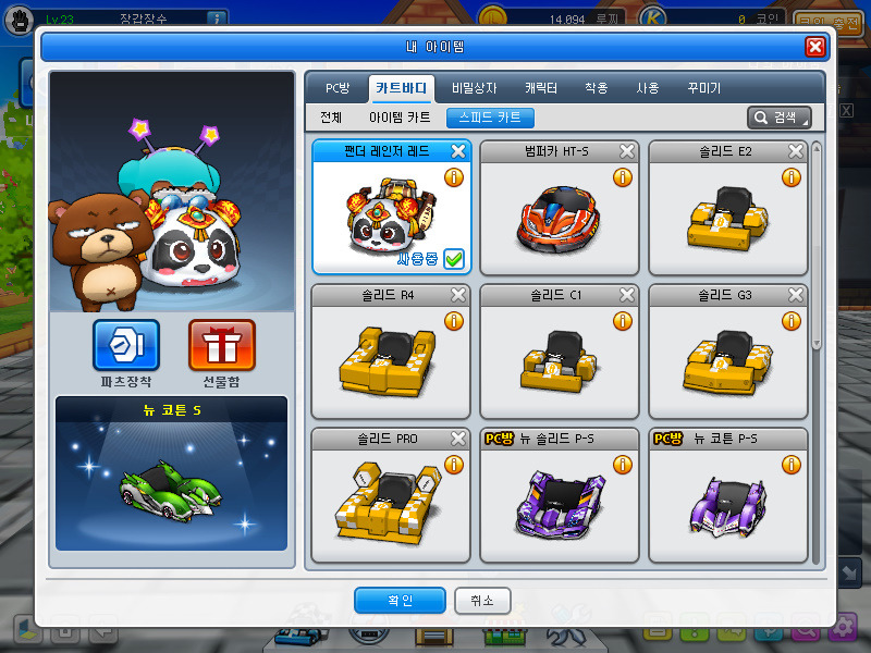 카트라이더 올비부심 부려도되나요?_1.jpg