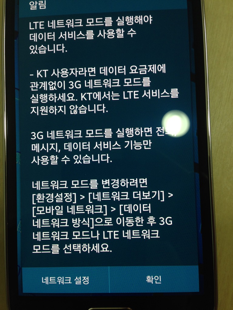 LG U+ 갤럭시S5에 SKT 유심 사용하기_4.jpg
