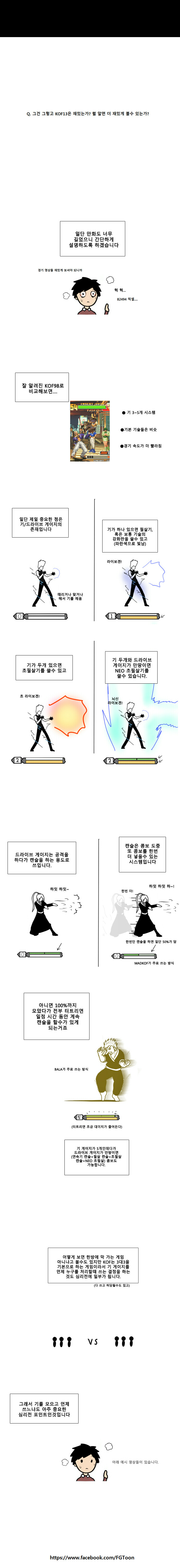 격겜툰 (2) - KOF 사나이들의 초혈투 EVO2012_9.jpg