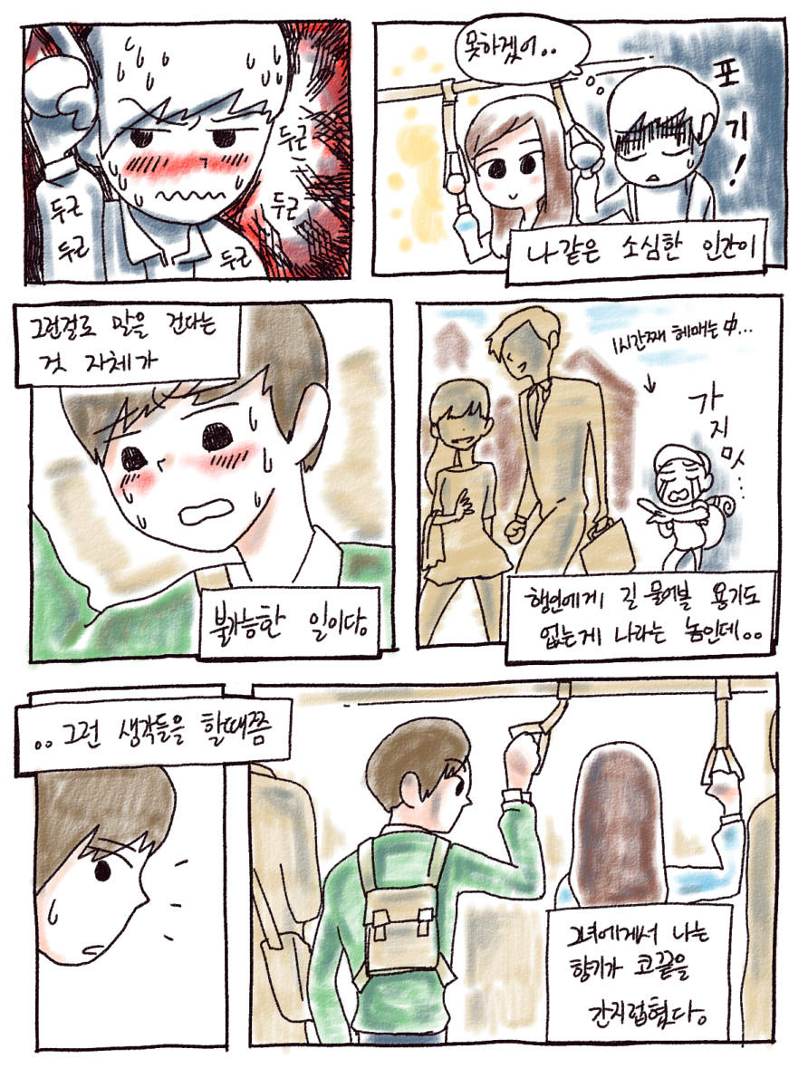 본격 버스손잡이 잡는 만화_5.jpg