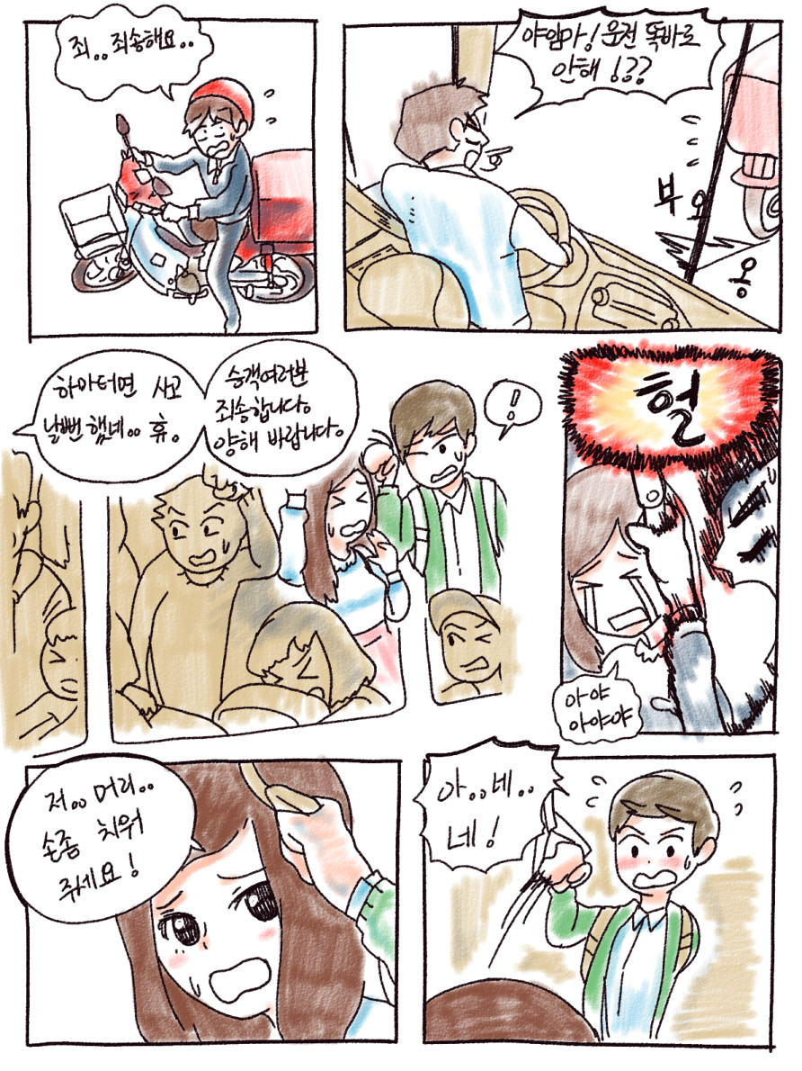 본격 버스손잡이 잡는 만화_7.jpg