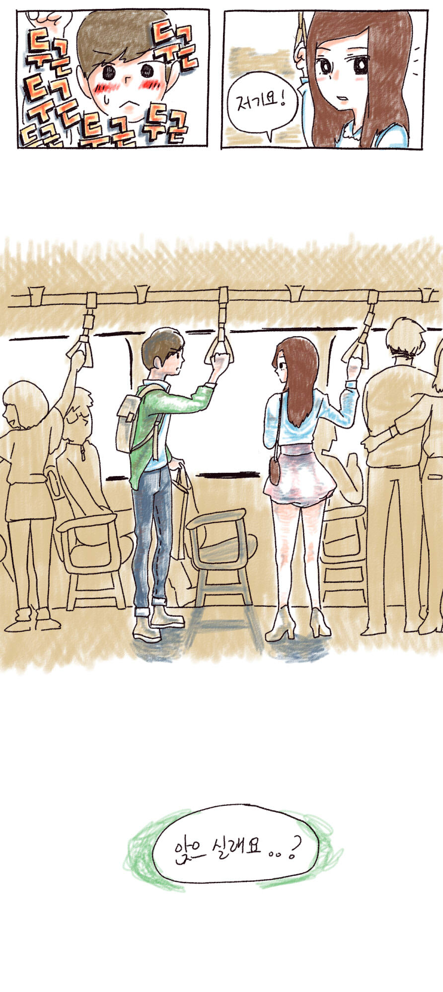 본격 버스손잡이 잡는 만화_10.jpg