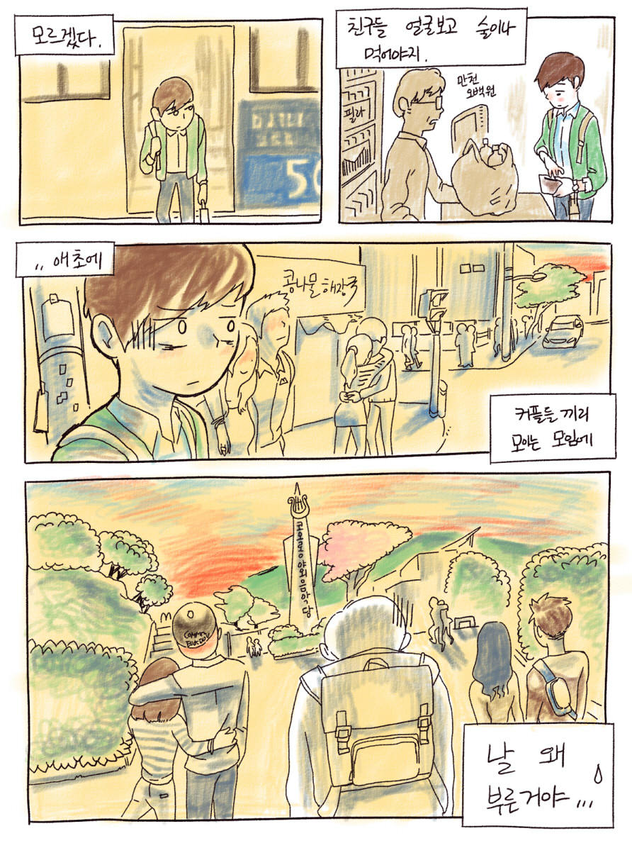 본격 버스손잡이 잡는 만화_18.jpg