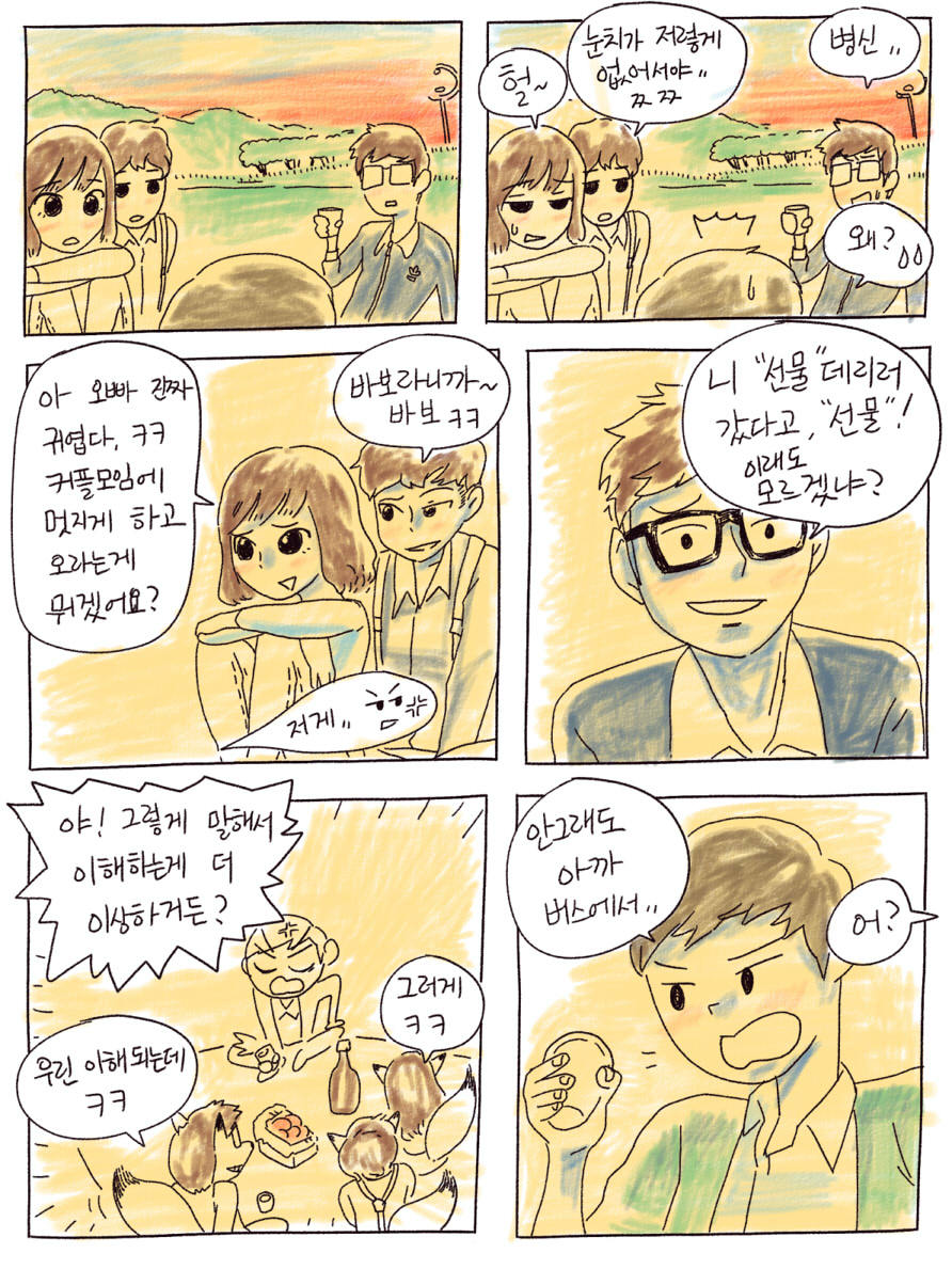 본격 버스손잡이 잡는 만화_21.jpg