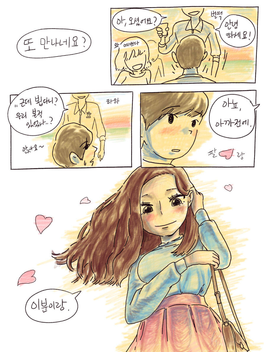 본격 버스손잡이 잡는 만화_22.jpg